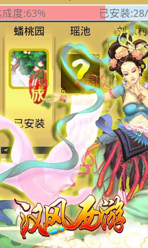 汉风西游ol安卓版