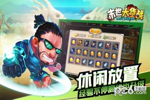 末世大作战安卓版