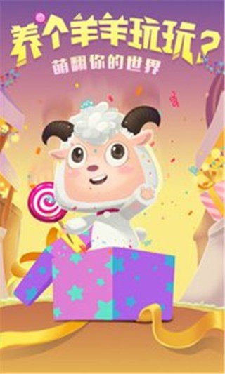 羊羊大作战360版安卓版