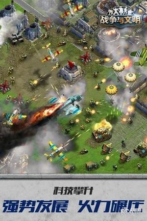 战争与文明草花版安卓版