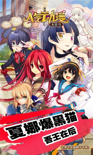 二次元大乱斗游戏安卓版