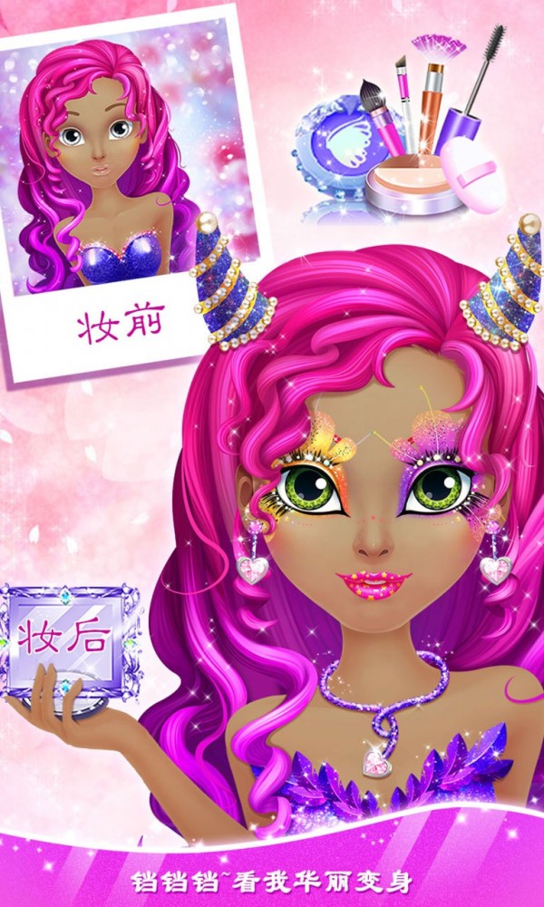 公主美妆秀安卓版