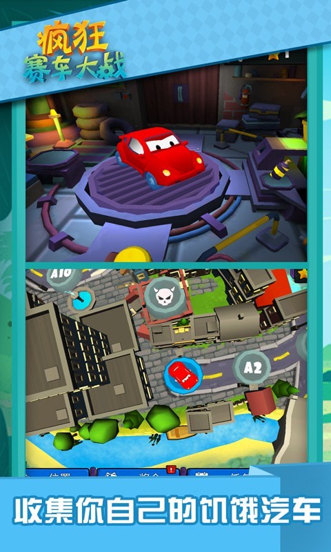 疯狂赛车大战安卓版