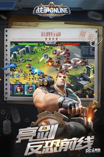 战争Online安卓版