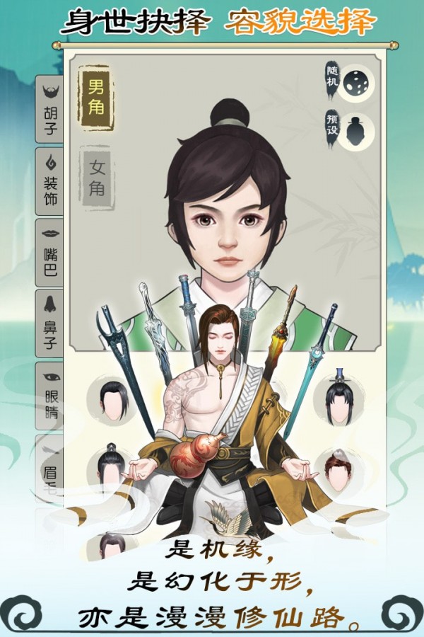 无极仙途安卓版