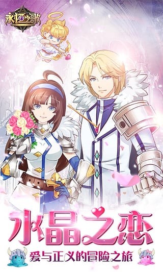 永恒之歌手游安卓版