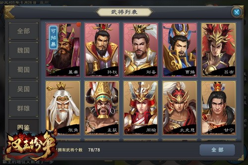 汉王纷争安卓版