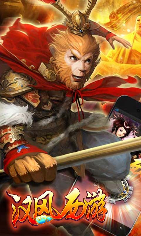 汉风西游ol安卓版