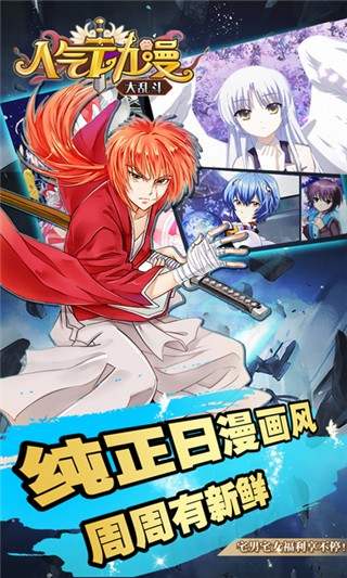 二次元大乱斗游戏安卓版