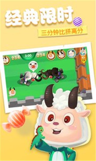 羊羊大作战360版安卓版