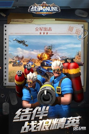 战争Online安卓版