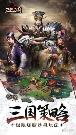 正统三国草花版安卓版