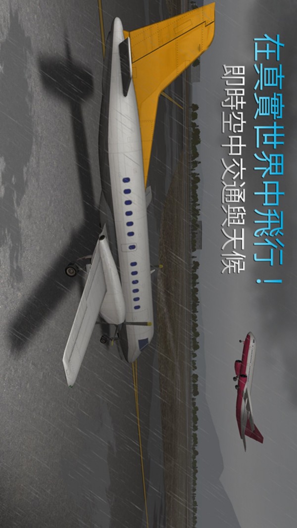 天空飞行模拟安卓版