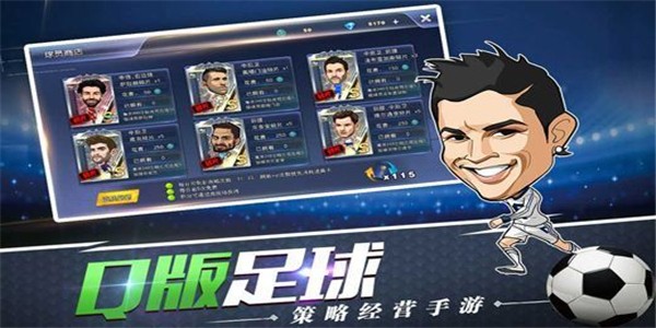 我是大球星安卓版