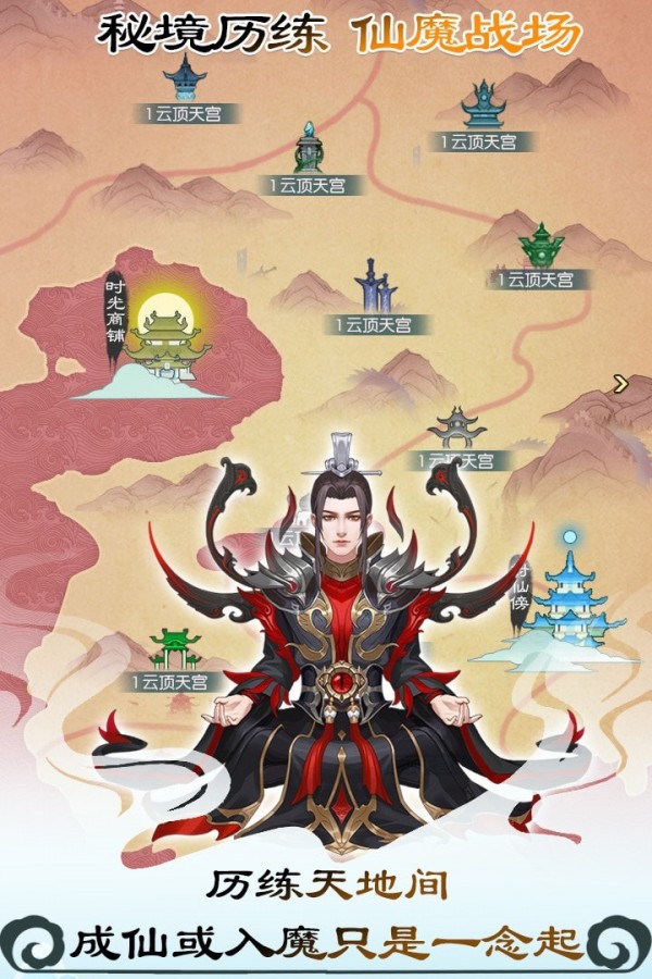 无极仙途安卓版