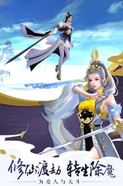 完美修真安卓版