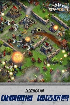 战争与文明草花版手游下载