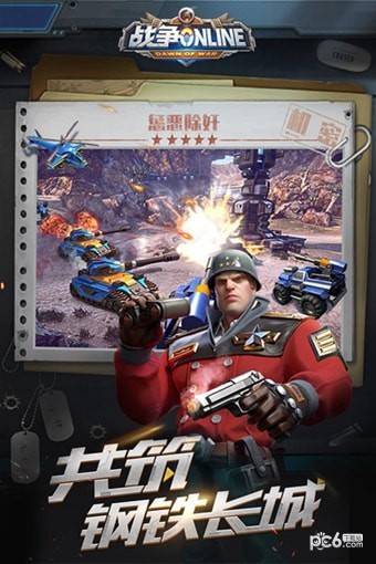 战争Online安卓版