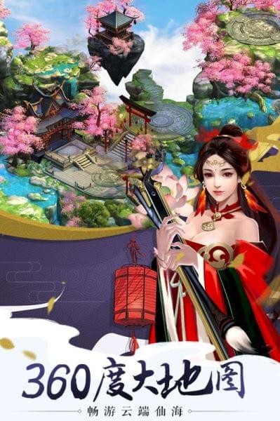 完美修真安卓版