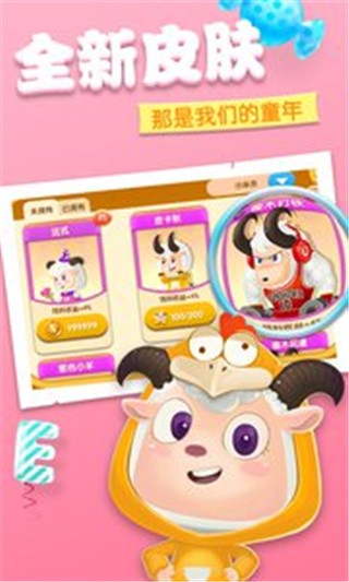 羊羊大作战360版安卓版