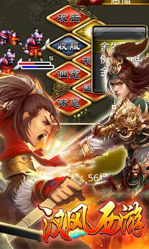 汉风西游ol安卓版