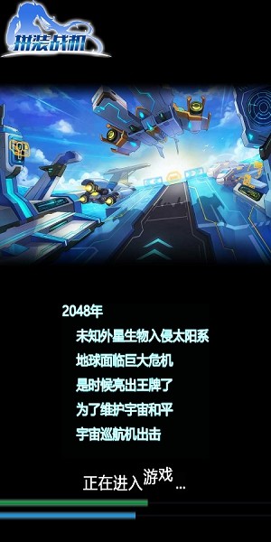 拼装战机安卓版