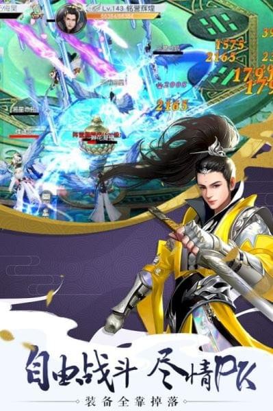 完美修真安卓版