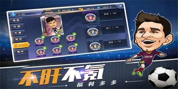 我是大球星安卓版
