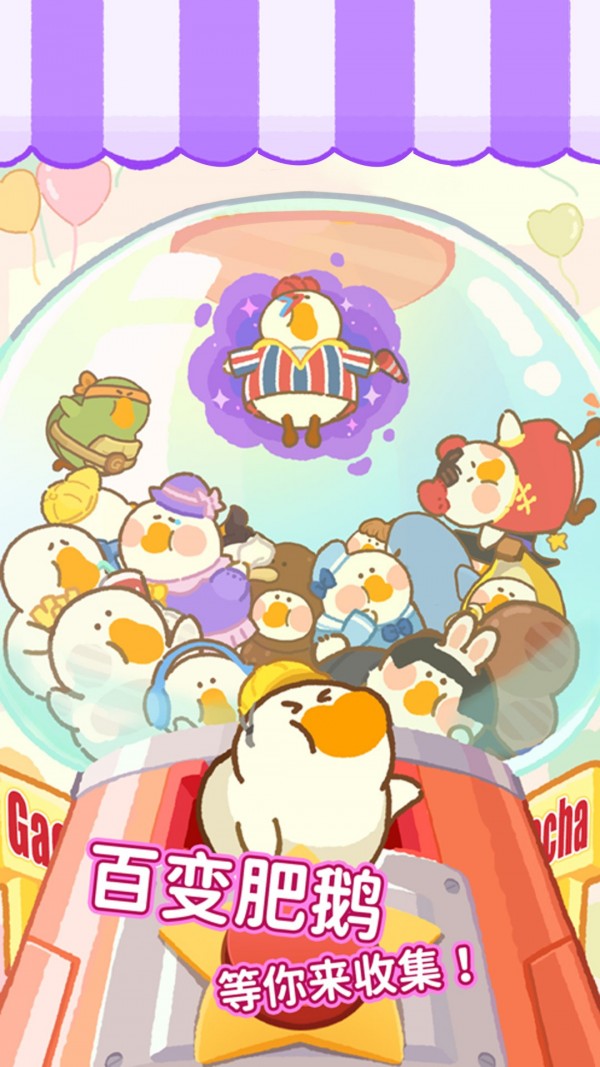 大鹅捣蛋之模拟器安卓版