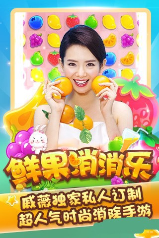 鲜果消消乐安卓版
