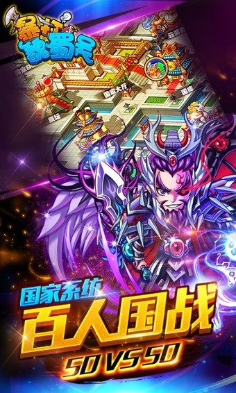 暴打魏蜀吴安卓版