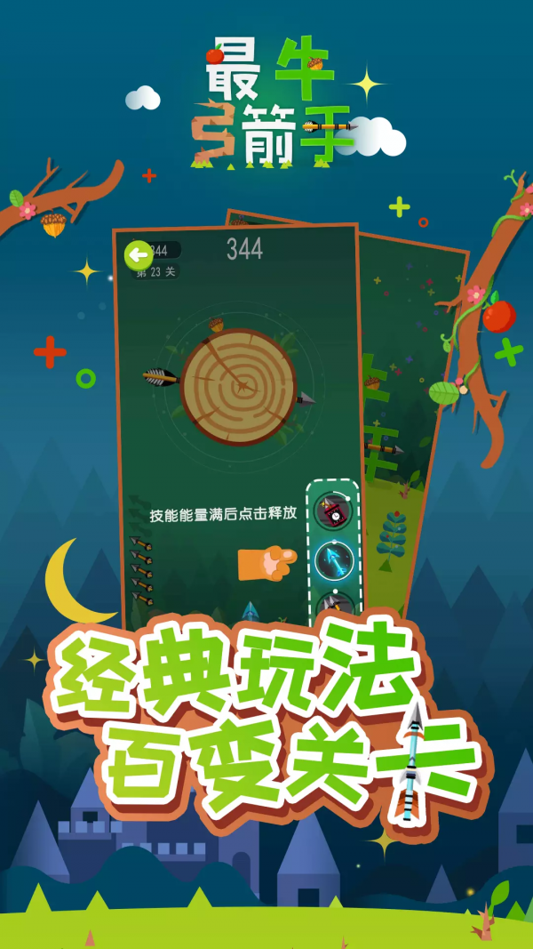 最牛弓箭手安卓版