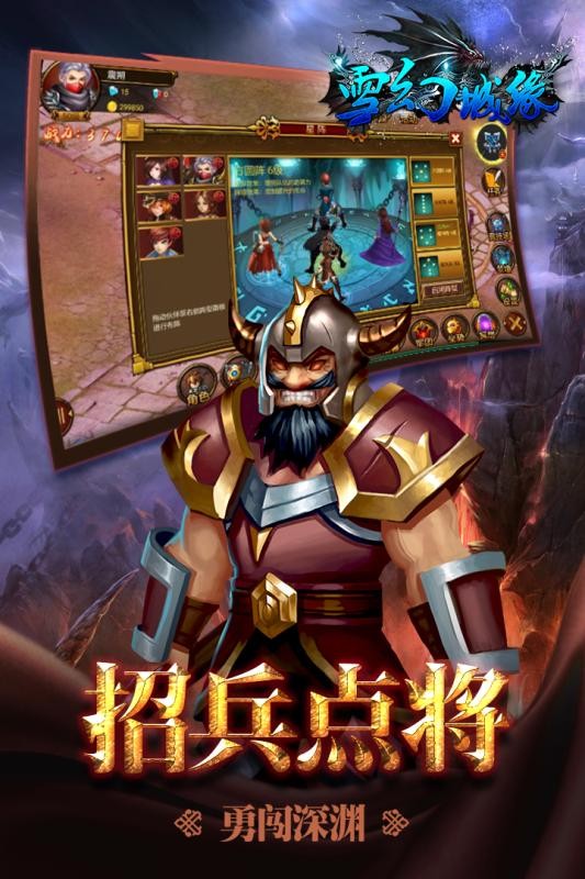 雪幻城缘百度版安卓版