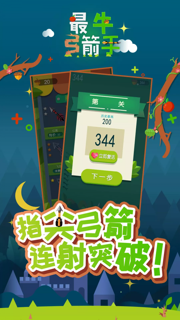 最牛弓箭手安卓版