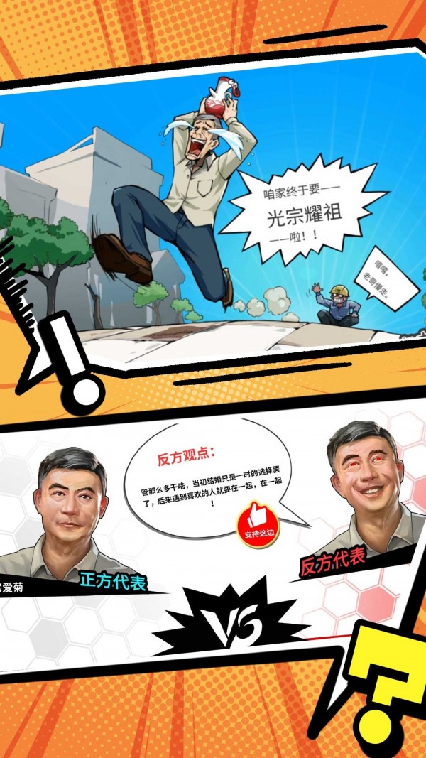 搞怪路线安卓版