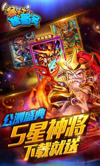 暴打魏蜀吴安卓版