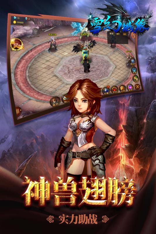 雪幻城缘百度版安卓版