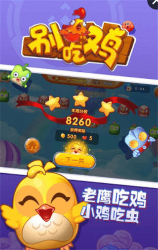 别吃鸡安卓版