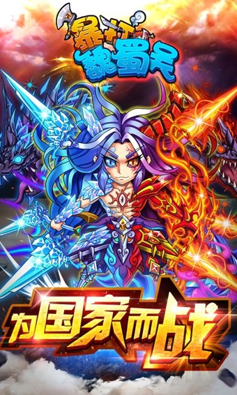 暴打魏蜀吴安卓版