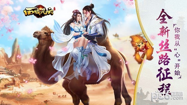 西域风云安卓版