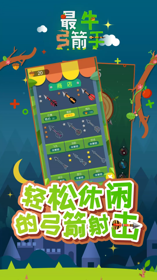 最牛弓箭手安卓版