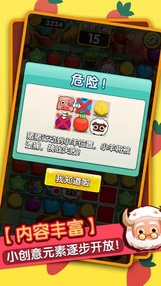 愤怒的小羊安卓版