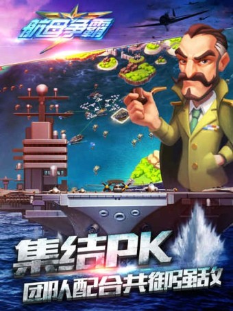 航母争霸安卓版