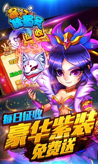 暴打魏蜀吴安卓版