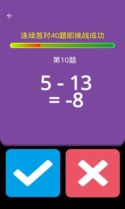 加减大师安卓版