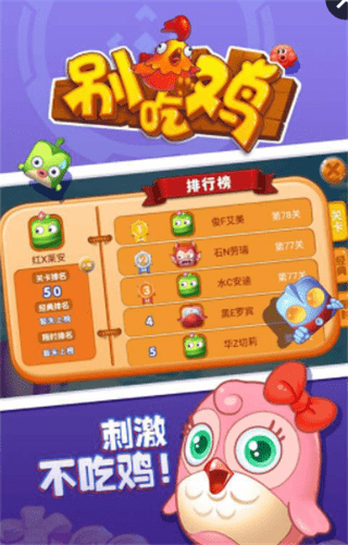 别吃鸡安卓版