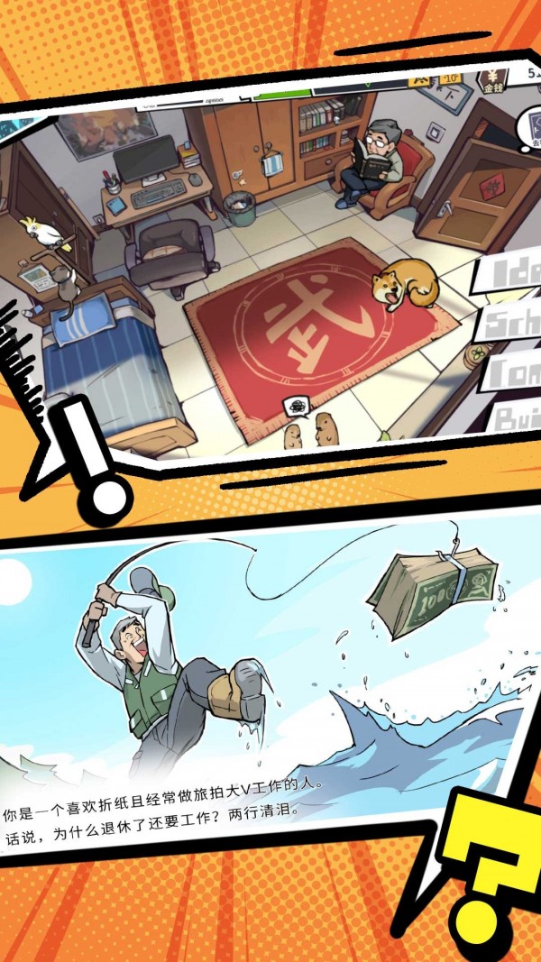 搞怪路线安卓版