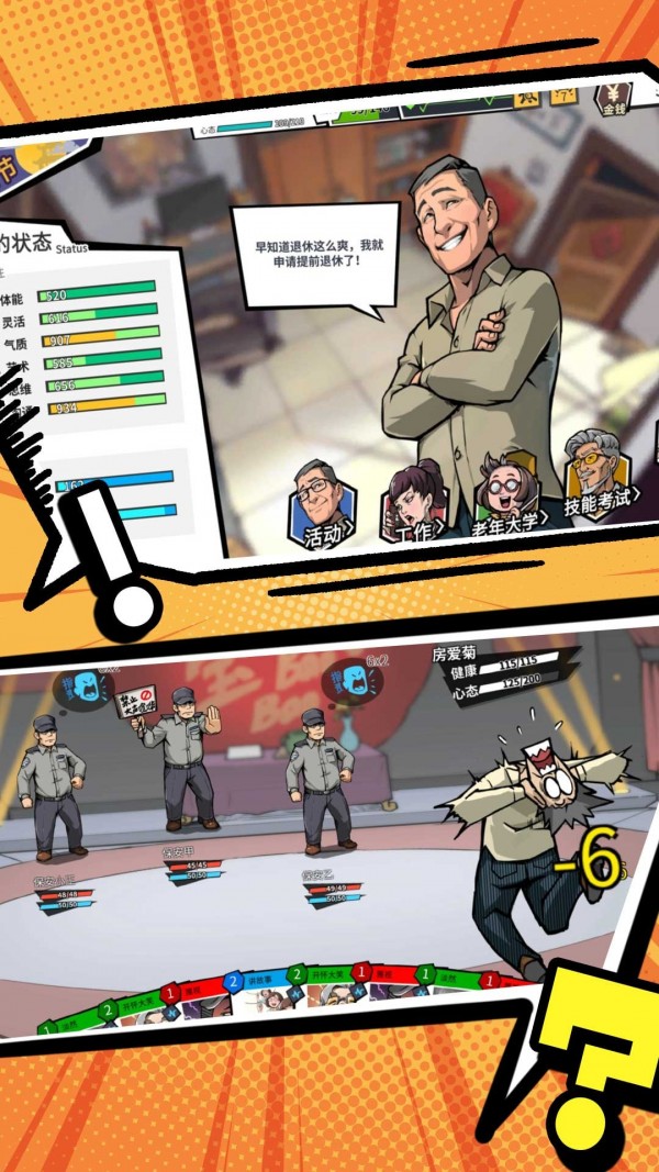 搞怪路线安卓版