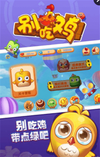 别吃鸡安卓版