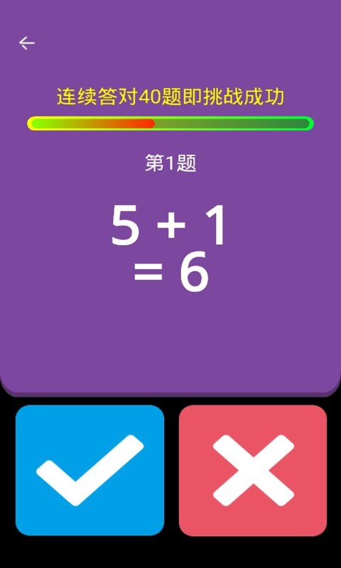 加减大师安卓版